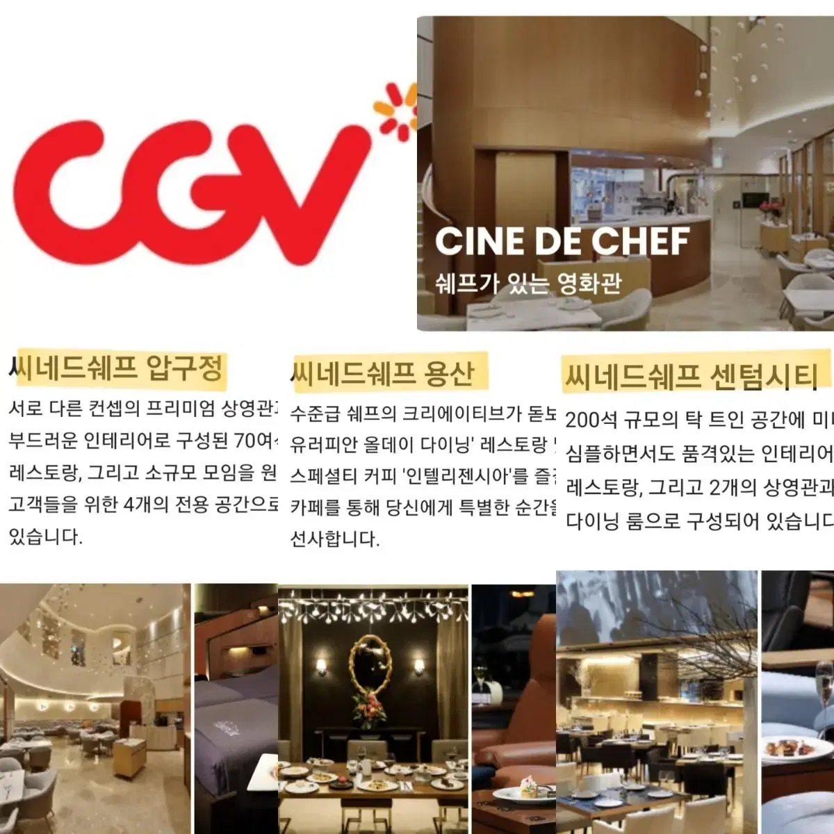 CGV 2인 씨네드쉐프/템퍼시네마(용산/압구정/센텀시티)예매+콤보할인쿠폰