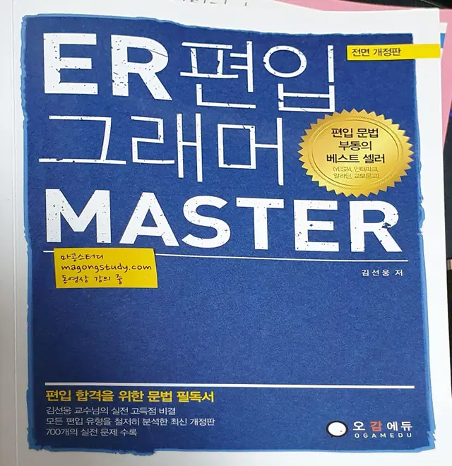 ER 편입 그래머마스터 팝니다.