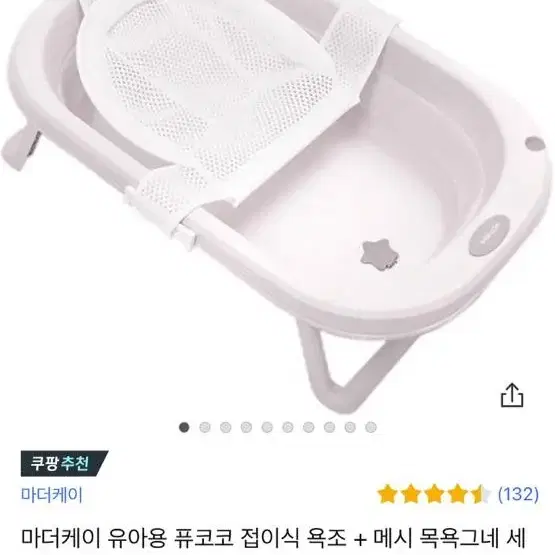 마더케이 퓨코코 메시 목욕 그네