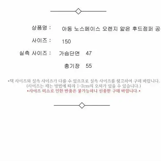 아동 노스페이스 오렌지 얇은 후드점퍼 공용 150 / 331270