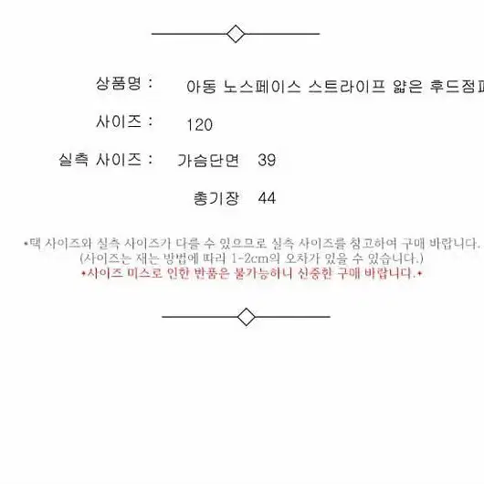 아동 노스페이스 얇은 후드점퍼 (소매오염)남 120 / 331272