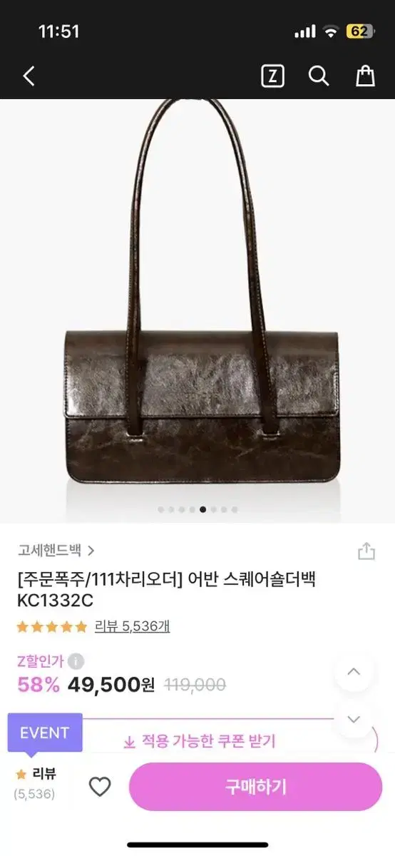 고세 스퀘어숄더백 모카브라운 (오늘만 이 가격!)