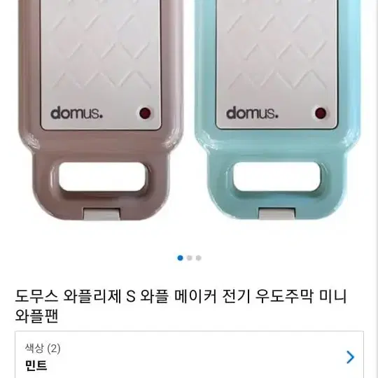 domus 와플기계