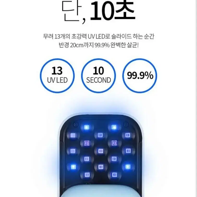 에스지 UV 원킬 휴대용 멀티살균기