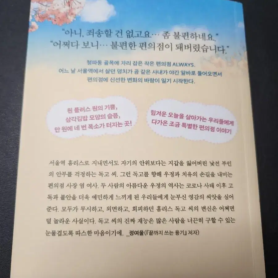 불편한편의점