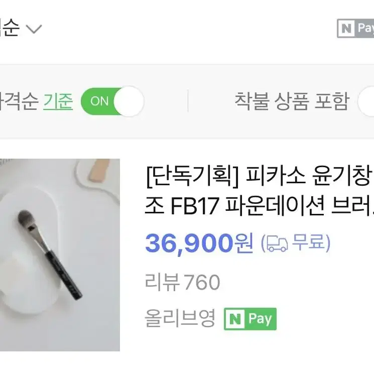 (새상품) 피카소 브러쉬 FB18, 108, 777, 207a