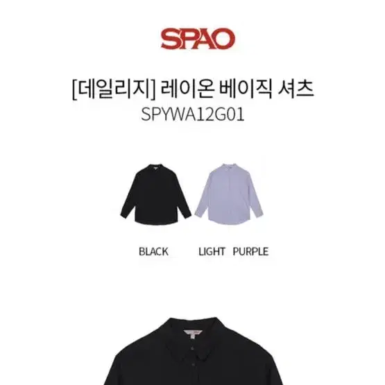 [새제품] SPAO 스파오 데일리지 레이온 베이직 셔츠 L