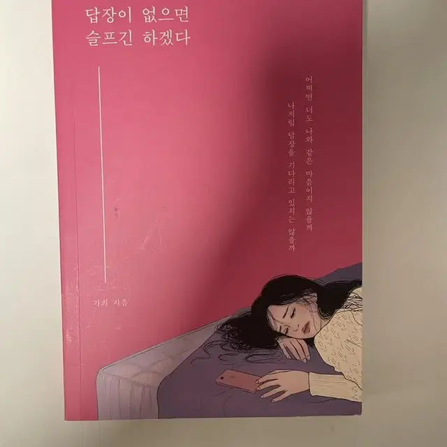 답장이 없으면 슬프긴하겠다