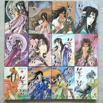 김혜린.. 북해의별1-11(완결) +불의검1-12(완결) +비천무1-6( | 브랜드