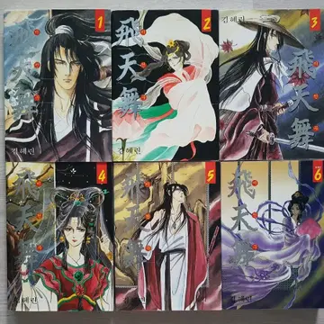 김혜린.. 북해의별1-11(완결) +불의검1-12(완결) +비천무1-6( | 브랜드