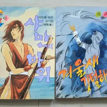 김혜린.. 북해의별1-11(완결) +불의검1-12(완결) +비천무1-6( | 브랜드