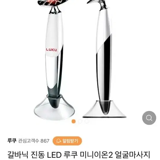 갈바닉 진동 LED 루쿠 미니이온2 얼굴 마사지기