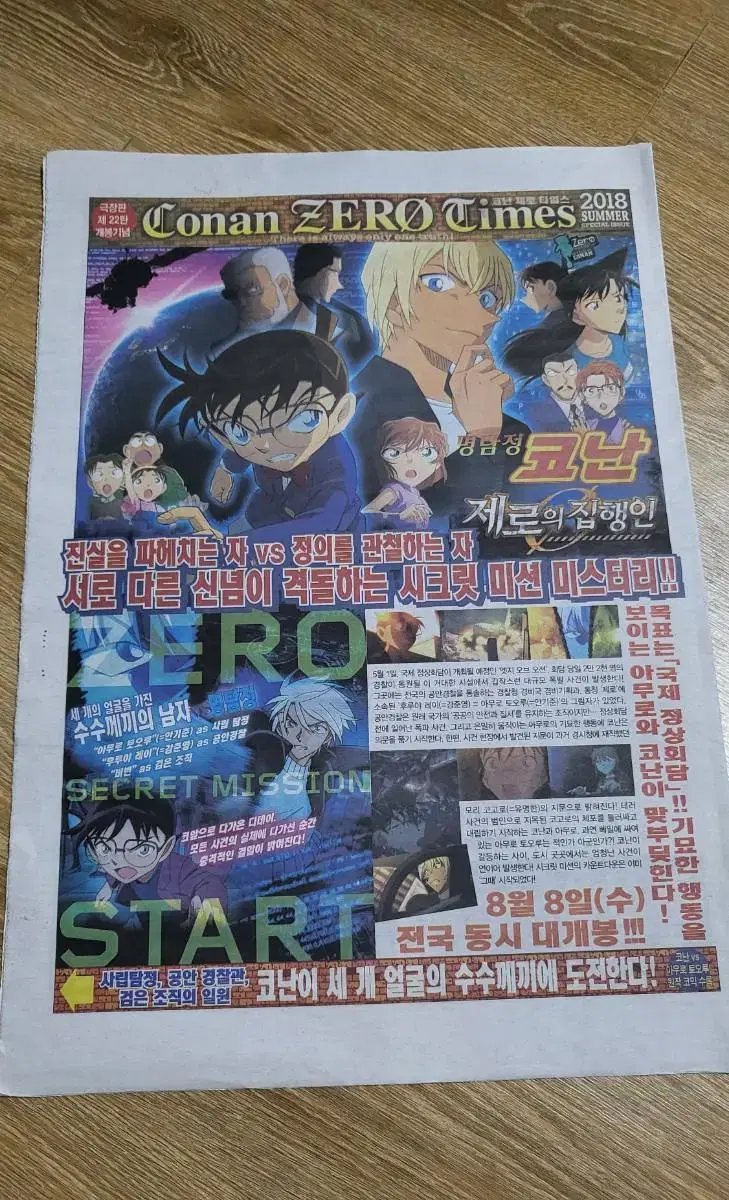 Detective Conan Zero's Executioner Times Conan Newspaper Zero's Executioner Newspaper