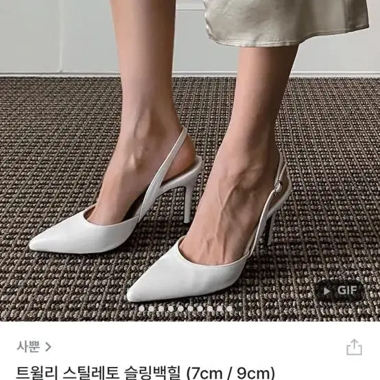 사뿐 트윌리 스틸레토 슬링백힐 7cm