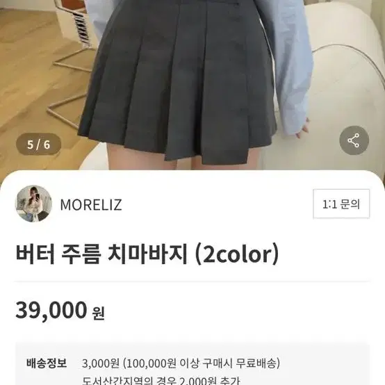 MORELIZ 모어리즈 버터 주름 치마바지 차콜