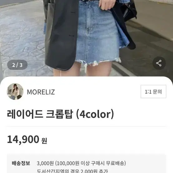 MORELIZ 레이어드 크롭탑 크림