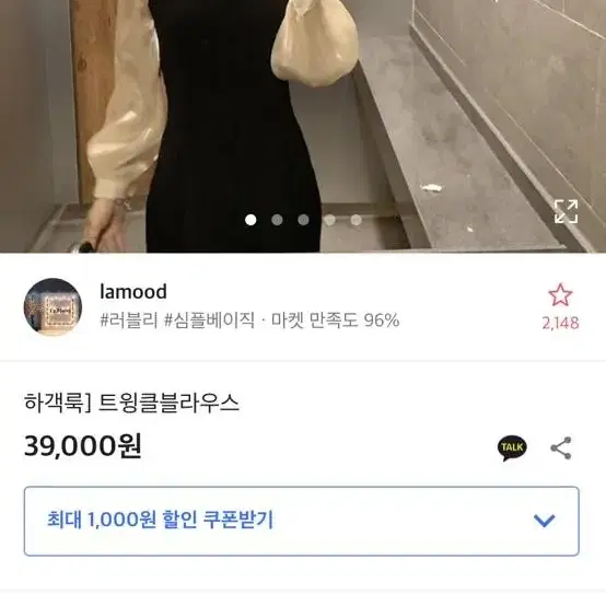 lamood 하객룩 트윙클 샤틴 블라우스 베이지 새상품