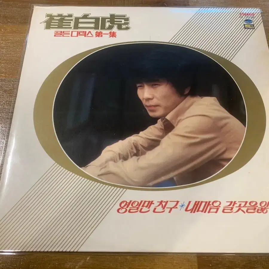 최백호 골든 lp