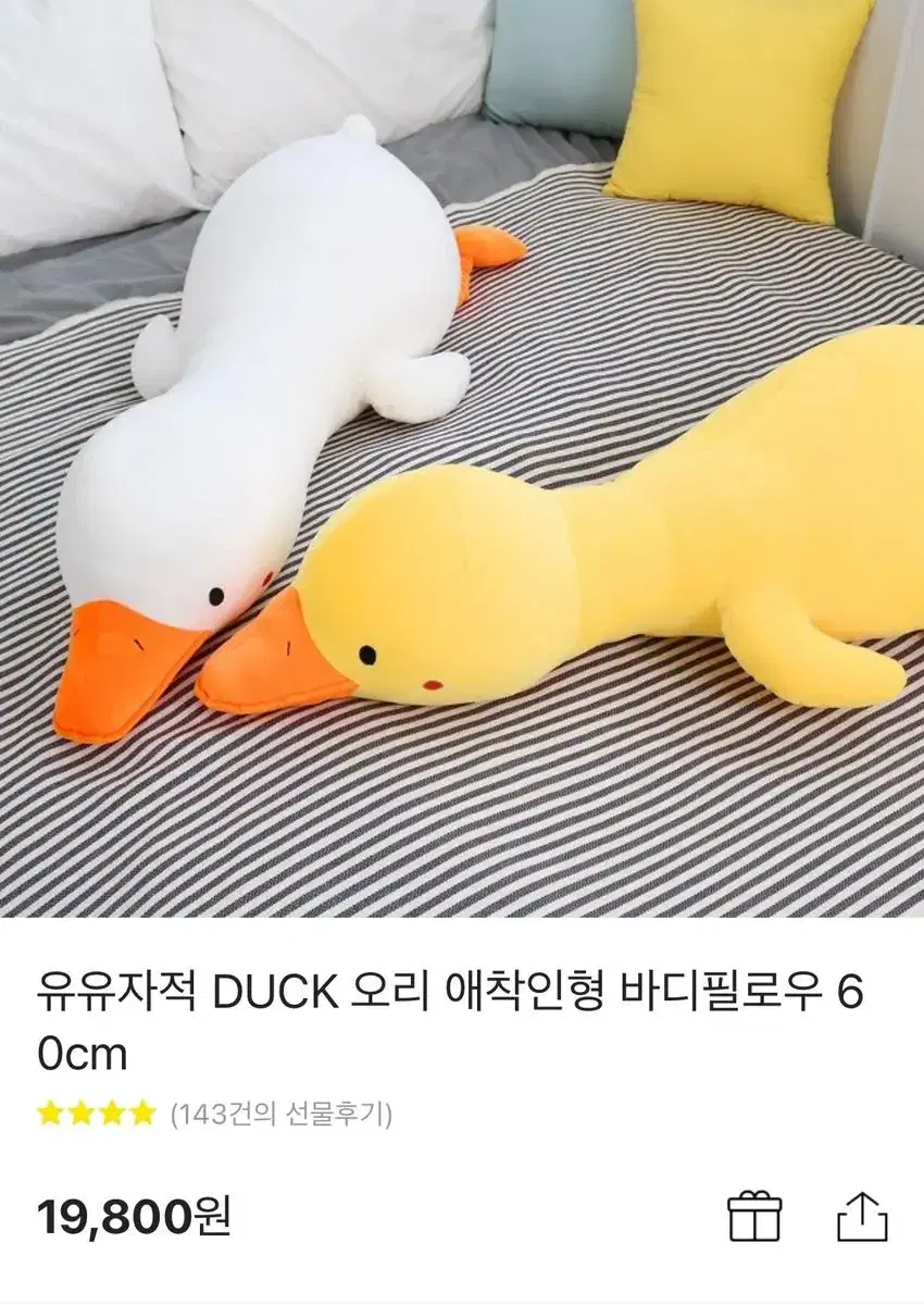 오리인형 바디필로우