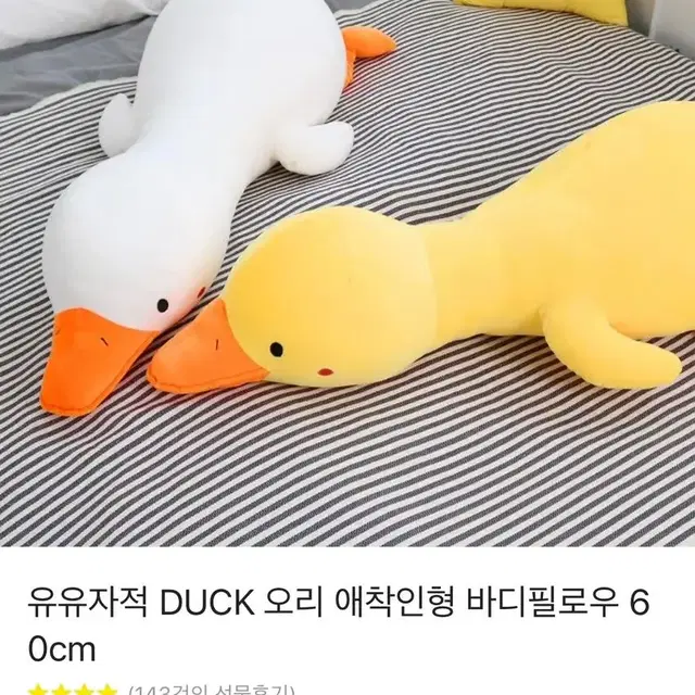 오리인형 바디필로우