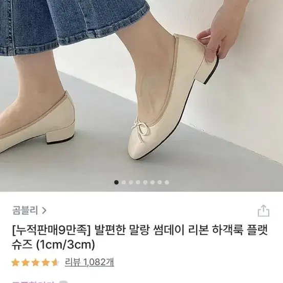 (새상품) 곰블리 플랫슈즈 아이보리 3cm