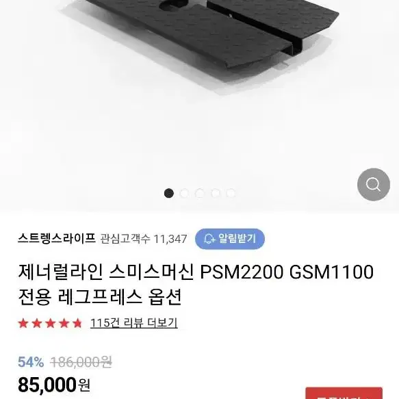 제너럴라인 스미스머신 PSM2200 GSM1100 전용 레그프레스