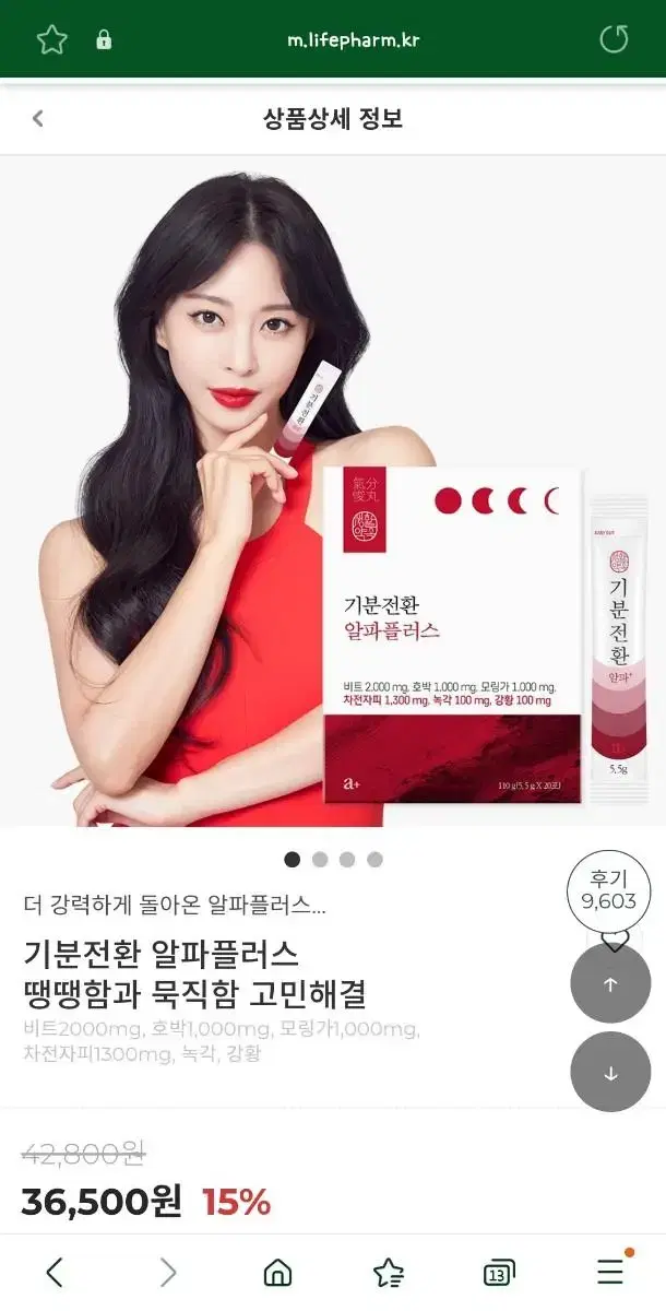 1300 won per Life Promise Mood Alpha Plus