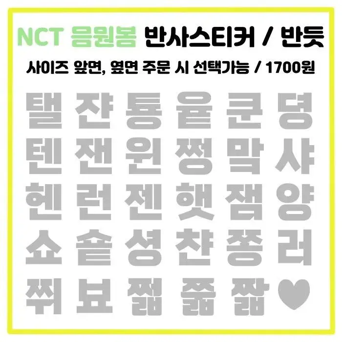 NCT 엔시티127 엔시티드림 WayV 믐뭔봄 빈사스티커 이니셜스티커