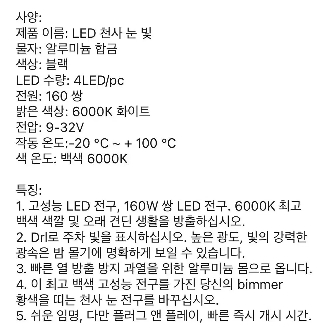 E90 엔젤아이 led벌브 판매합니다