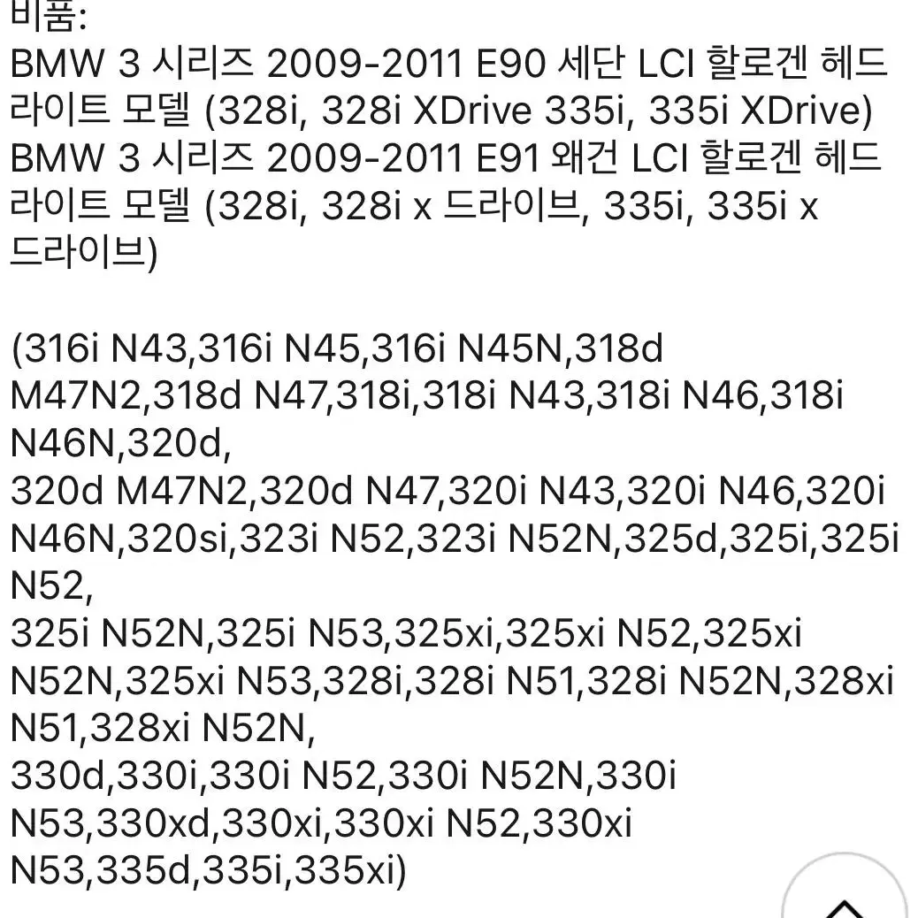 E90 엔젤아이 led벌브 판매합니다