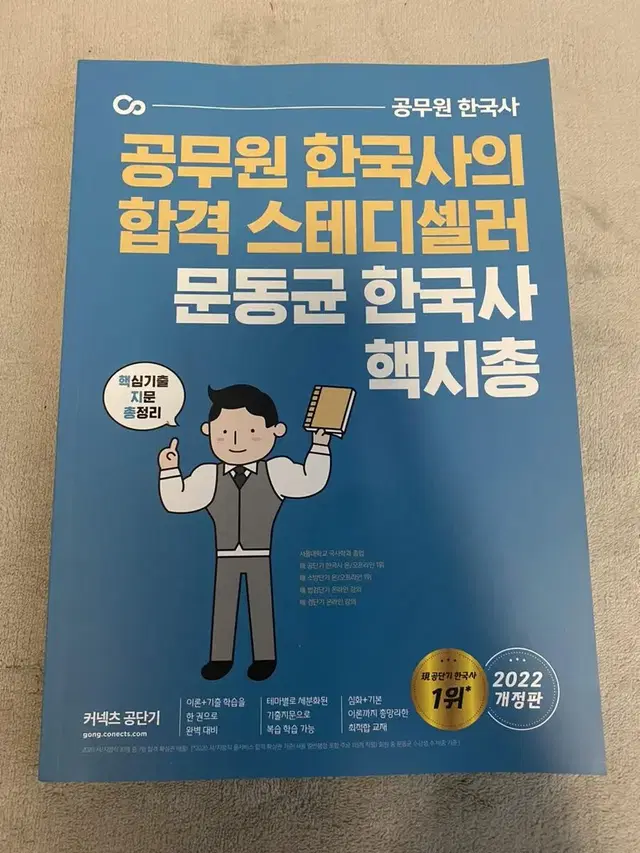 문동균 한국사 핵지총 새상품 2022