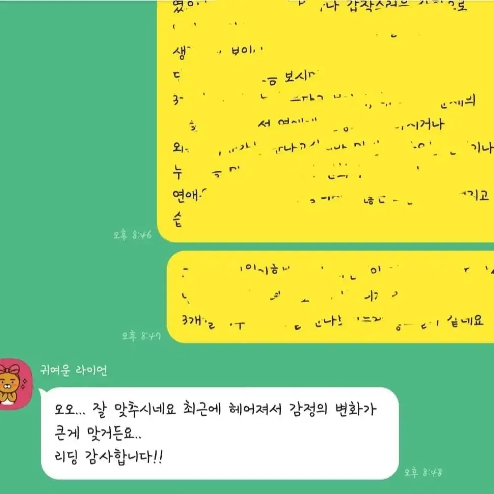 실시간)타로상담/연애,짝사랑,이별,속마음,신년운세