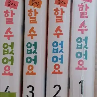 얼굴만으론 좋아할 수 없어요 1-4권 초판부록 포함 일괄판매