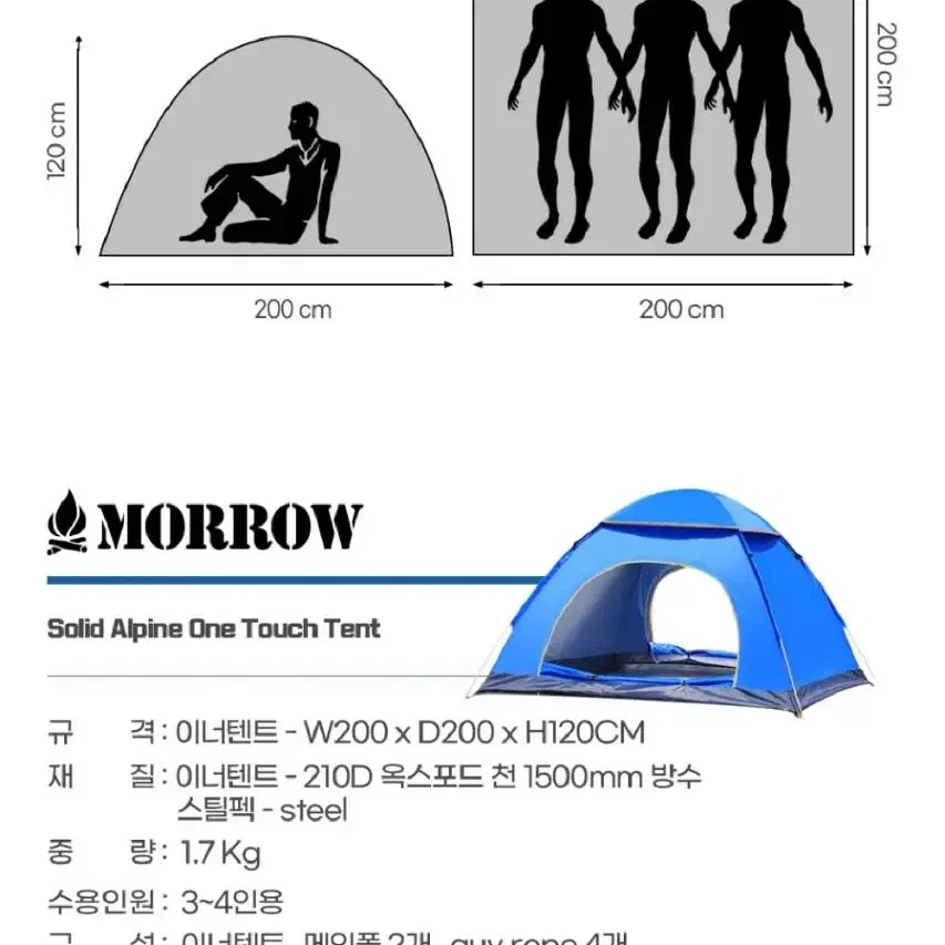 2개/ 원터치텐트 3 4인용 모로우/ PUQ093