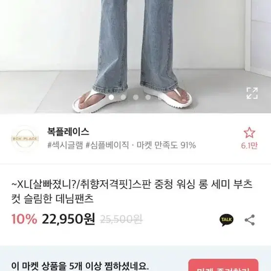 중청 세미부츠컷 청바지