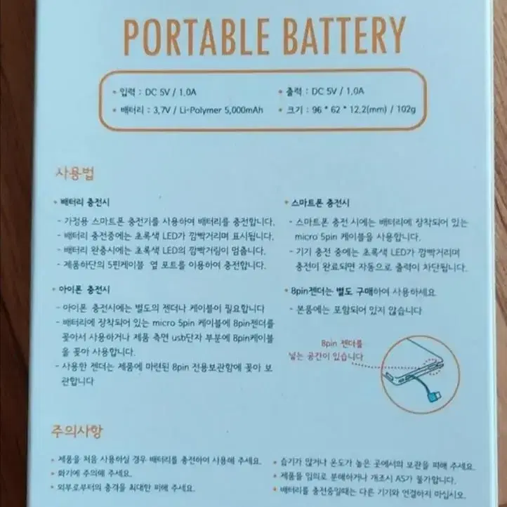 보조배터리 5000mAh(새제품)