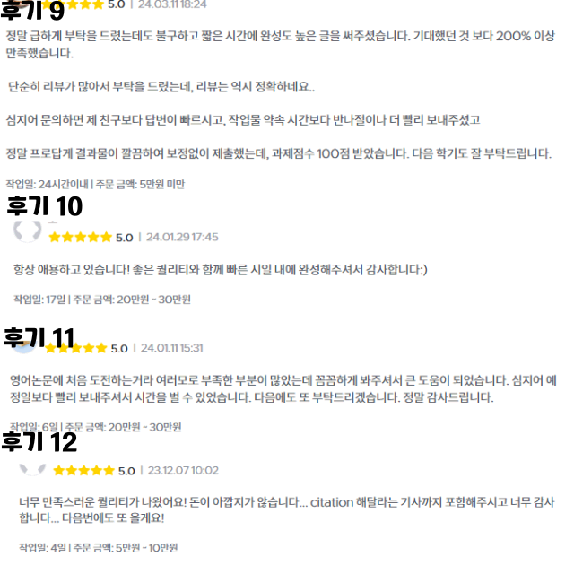 초고퀄 영어 에세이 과제 논문 과제 대필 대행 (후기있음)