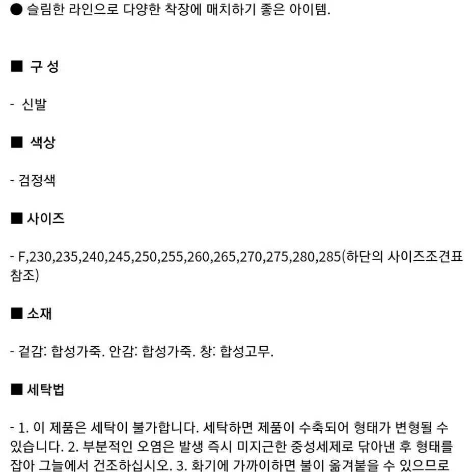 (새제품)에잇세컨즈 블랙 슬림 밴딩 첼시 부츠