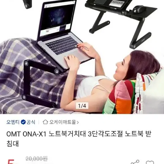 OMT ONA-X1 노트북 거치대 3단각도조절