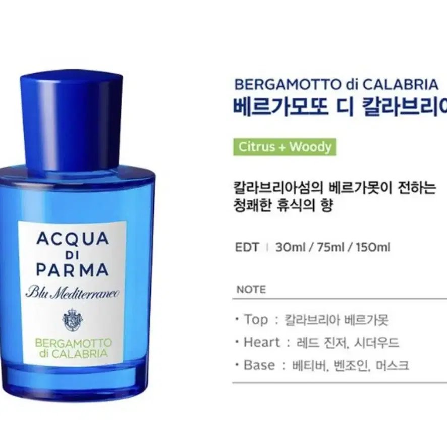 아쿠아 디 파르마 베르가모또 디 칼라브리아 150ml