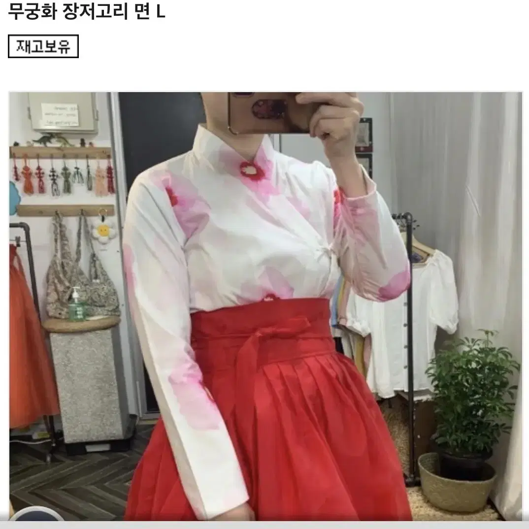 생활한복 허사랑 무궁화 장저고리 s