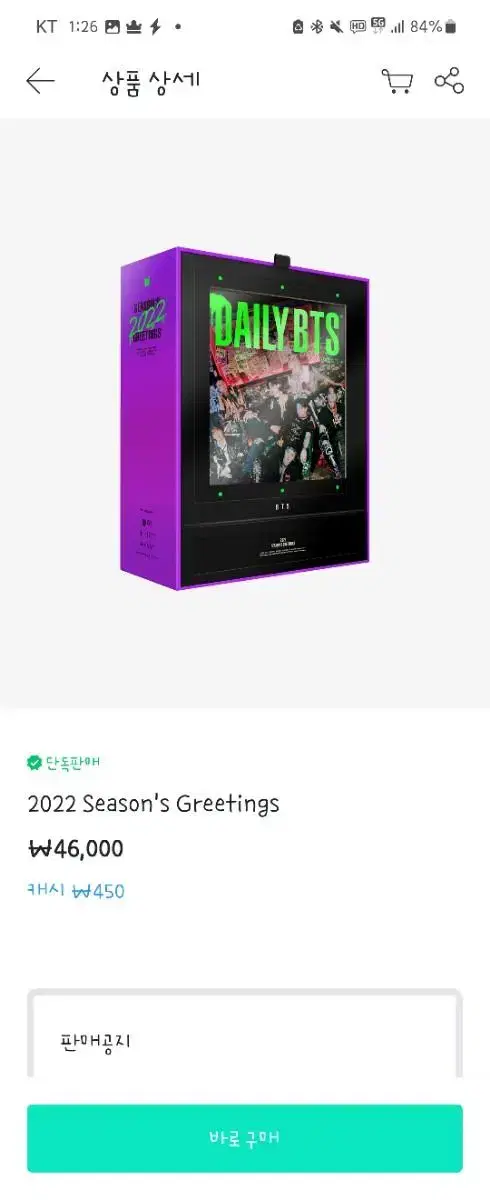 방탄소년단 2022년 시즌그리팅 판매합니다 (벽걸이 달력포함)