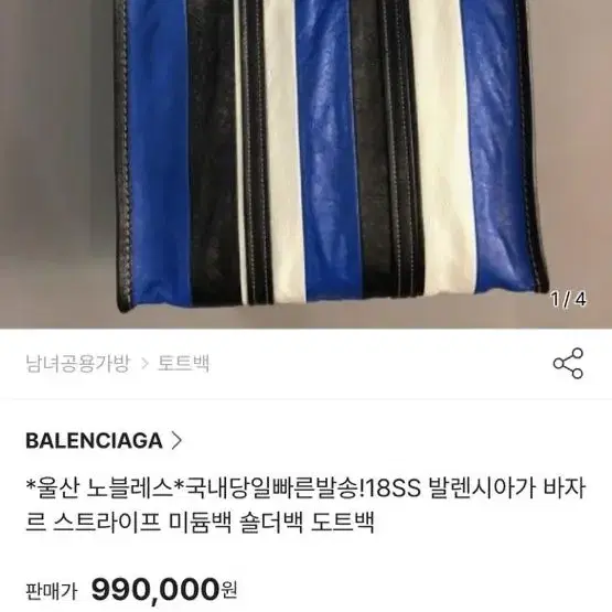 발렌시아가 바자르 미듐백