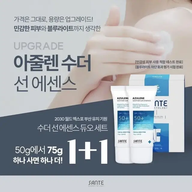 상떼 선크림 선에센스 1+1 - sante 수더 선블록 75g