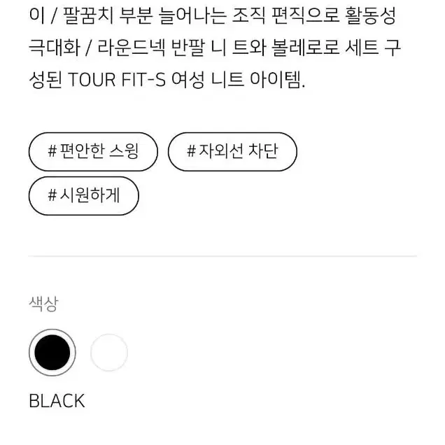 (정품)타이틀리스트 투어핏 S  볼레로세트