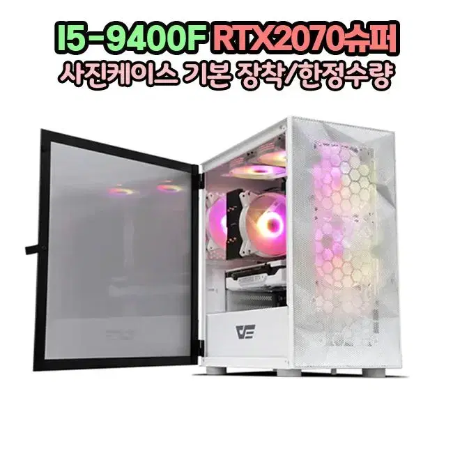 [한정수량30대] 9400F+RTX2070슈퍼조합 최강 갓성비 최저가격