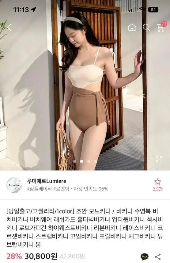 모노비키