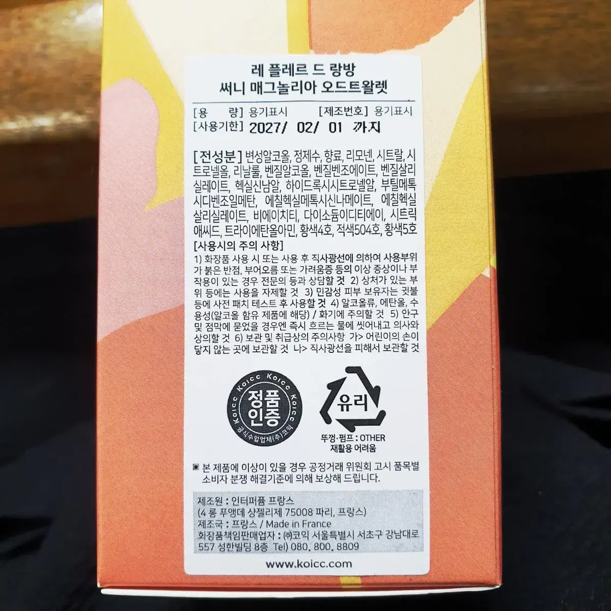 미개봉 신품) 랑방 레 플레르 써니 매그놀리아 50ml