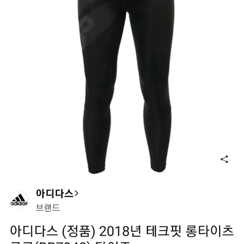 아디다스 테크핏 레깅스 85 / XS