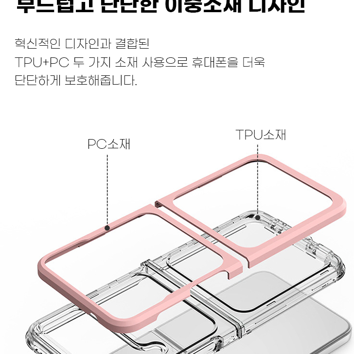 Z플립3/Z플립4 이중 케이스 (2)